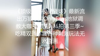 [MP4/ 1.91G] 约操良家眼镜妹妹，穿上黑丝袜操，扎起双马尾吃屌，撕档舔穴，骑乘猛干小骚逼