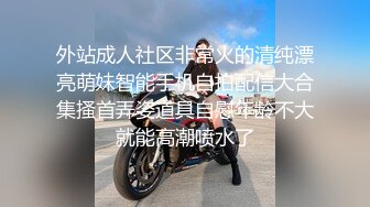 《人气网红✿私拍》出道即巅峰！OnlyFans爆火极品翘臀长腿女神【悲伤小姐】解锁，各类啪啪剧情淫语对话眼前一亮绝对会玩