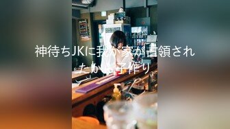 神待ちJKに我が家が占領されたから子作り