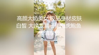 华人网黄刘玥闺蜜「Fanny Ly」「李月如」OF私拍 足球宝贝面试被潜规则玩3P