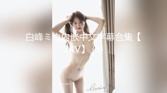 【新片速遞】 这应该叫绿奴比绿帽修炼的更进一步 抱着老婆舌吻 逼给别人操 舔他们的结合部位 好羞耻 好喜欢 男子的鸡吧能钓鱼[120MB/MP4/01:40]