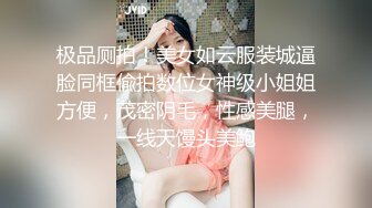 写字楼女厕偷拍 黑裙长发漂亮的美女肥鲍鱼的口已经被打开了