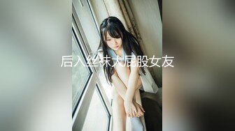 【顶级网红推女郎】超影像顶流极品网红『艾栗栗』最新性爱私拍 全裸无套视角爆操 高潮操 (1)