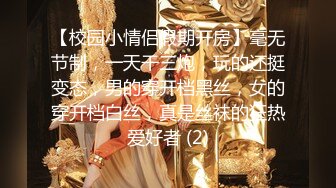 最新2024极品反差淫妻！白皙眼镜良家少妇【地方姐姐】私拍②，野战居家各种性爱露出内射1