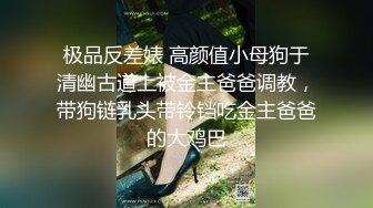 三寸金莲女主播按观众要求把会所健身教练勾引到附近公园口爆啪啪