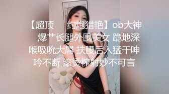 STP34541 黑丝大奶美眉 啊爽好深塞满了 快点哥哥 身材苗条鲍鱼粉嫩 吃鸡足交在家被大鸡吧小哥多姿势无套输出 爽叫不停 内射