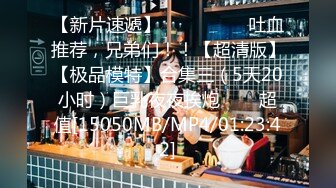 新作新闺蜜加入了【小熊精灵】，3朵小花轮流被操~无套狂干~操哭~赚钱不容易啊妹妹们！ (3)