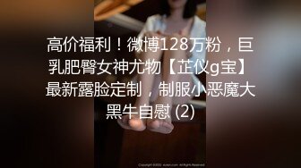 【反差婊子】清纯留学生被秃顶白人调教性爱自拍