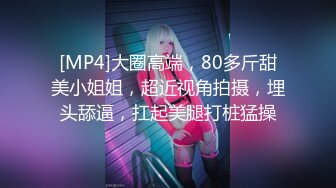 [MP4/ 546M] 超高颜值极品美少女，情趣装娇小身材，骑乘插无毛小穴，会绝活抽插喷水