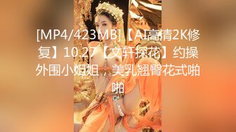 [MP4/1.7GB]雲盤高質露臉泄密！真實學生妹出租房與男友各種露臉性愛自拍無水印原版，啪啪