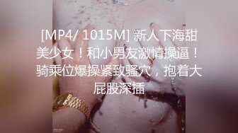 [MP4]STP28681 ED Mosaic E奶雪肌美女大玩69性爱 巨根生插滚烫精液中出满满 VIP0600