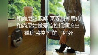 STP32903 红斯灯影像 RS040 色男绝顶人妖小姐姐 黄梦梦