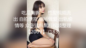 ❤️吃瓜集锦❤️ 性爱视频流出 自拍泄密 厕所做爱 出轨偷情等 众多猛料黑料视频整理【200V】 (183)