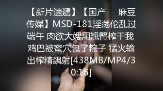 【新片速遞】【国产❤️麻豆传媒】MSD-181淫荡伦乱过端午 肉欲大嫂用翘臀榨干我 鸡巴被蜜穴包了粽子 猛火输出榨精飙射[438MB/MP4/30:16]