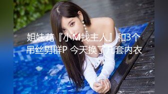 [MP4/ 354M] 坐标江苏，18岁欲女，2500可包夜，小熊维尼呀青春貌美，极品水蜜桃大胸，刮毛无套