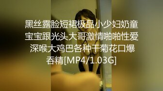 黑丝露脸短裙极品小少妇奶童宝宝跟光头大哥激情啪啪性爱 深喉大鸡巴各种干菊花口爆吞精[MP4/1.03G]