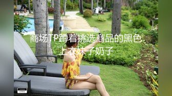 XSJ-009-女蒂传相遇陆飞.伸缩自如的大肉棒-白熙雨