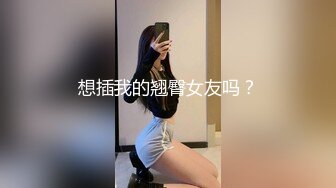 极品G奶 · Ts林婉佳 ·：17cm美妖仙女棒裹着牛奶喂贱狗吃，被插的好爽，有想吃我仙女棒的宝贝嘛！