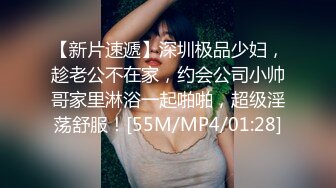 [MP4/ 1.4G] 嫩嫩美乳小姐姐！被炮友尽情蹂躏！美腿足交，从下往上视角后入，撞击大肥臀