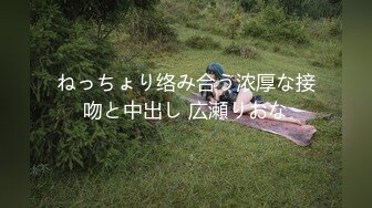 ねっちょり络み合う浓厚な接吻と中出し 広瀬りおな