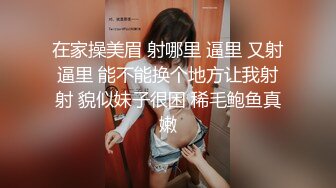 《最新流出秘顶级绿帽》推特高颜模特身材气质网红女神【小小肥羊】，绿帽老公开发娇妻勾引前男友卖淫3P蜂腰蜜桃臀 (7)