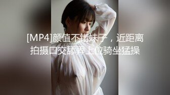 [MP4]颜值不错妹子，近距离拍摄口交舔弄上位骑坐猛操