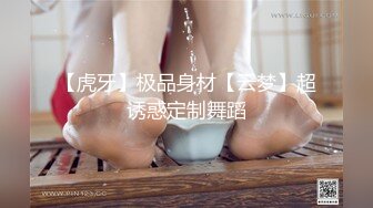 【虎牙】极品身材【云梦】超诱惑定制舞蹈