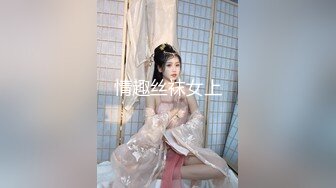 情趣丝袜女上