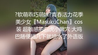 巨乳人妻扮演兔女郎.幹起來真是騷