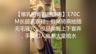 【爆乳肥臀肉感御姐】170CM长腿高跟鞋，假屌骑乘抽插无毛骚穴，极品美臀上下套弄，手指扣入高潮大量喷水