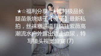 【新片速遞】&nbsp;&nbsp;2024年，泡良约炮大神，【Kidd_BabyCeo】大部分都露脸，小红书博主，白领，大学生以及网红[1.04G/MP4/58:11]