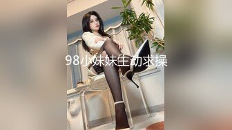 98年的幼师天生黑蝴蝶