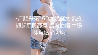 [MP4/ 1.66G]&nbsp;&nbsp;开发探索，凌晨一点场，3000网约外围女神，大长腿，D罩杯 ，经典神作收藏必备