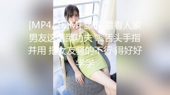 [MP4/ 92M] 舔逼 看看人家男友这逼舔功夫 嘴舌头手指并用 把女友骚的不行 得好好学学