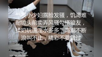 气质小少妇露脸发骚，饥渴难耐镜头前卖弄风骚勾搭狼友，揉奶玩逼淫水多多，高潮不断浪叫不止，精彩不要错过