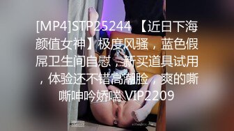 [MP4]STP25244 【近日下海颜值女神】极度风骚，蓝色假屌卫生间自慰，新买道具试用，体验还不错高潮脸，爽的嘶嘶呻吟娇喘 VIP2209