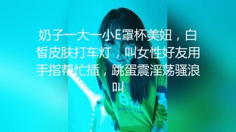 【小陈头星选】（第二场到离开）今夜约操巨乳少妇，乳交啪啪，超清晰展示做爱细节，大佬作品必属精品