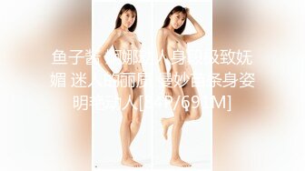 鱼子酱 婀娜动人身段极致妩媚 迷人的丽质 曼妙苗条身姿明艳动人[84P/691M]