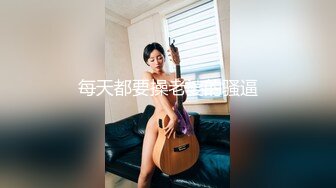 《百度云泄密》美女老师的私密生活被渣男分手后曝光