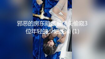 邪恶的房东暗藏摄像头偷窥3位年轻的少妇洗澡 (1)