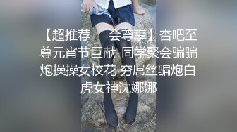 [MP4]极品外围美女 现金支付掏出大屌深喉&nbsp;&nbsp;掰开双腿怼着操穴猛操 大屁股骑乘奶子直晃动