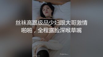 丝袜高跟极品少妇跟大哥激情啪啪，全程露脸深喉草嘴