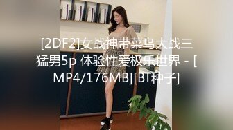 [MP4]麻豆传媒最新出品 DD-001 你好姐姐 姐姐的極致誘惑