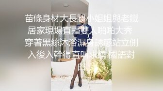 苗條身材大長腿小姐姐與老鐵居家現場直播雙人啪啪大秀 穿著黑絲沐浴濕身誘惑站立側入後入幹得直叫求饒 國語對白