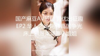 《顶级劲爆☀️订阅精品》浪漫主义上海留学生身材娇小翘臀媚洋女【Asya】私拍~恋上大肉棒日常各种唯美性爱野战主打一个激情开放 (3)