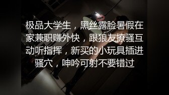 露脸巨作说服母狗人妻露脸操到哭-群p-坦克-迷人