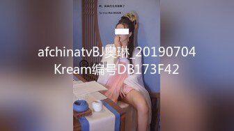 afchinatvBJ奥琳_20190704Kream编号DB173F42