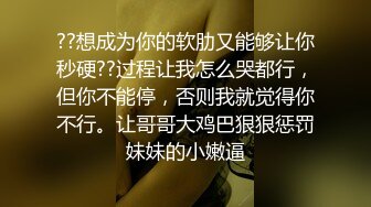 ??想成为你的软肋又能够让你秒硬??过程让我怎么哭都行，但你不能停，否则我就觉得你不行。让哥哥大鸡巴狠狠惩罚妹妹的小嫩逼