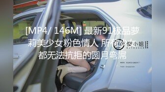 [MP4/ 583M] 真实夫妻日常爱爱自拍 水这么多 咋啦 射了 大奶老婆看着小视频被无套输出 一逼的白浆