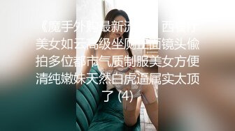 【极品迷玩??暗黑王子新作】尾行OL职业装美女 搭讪下药穿着衣服各种操 自由落体姿势连操好几炮没射 高清1080P原版